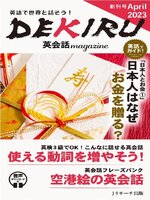 DEKIRU英会話magazine